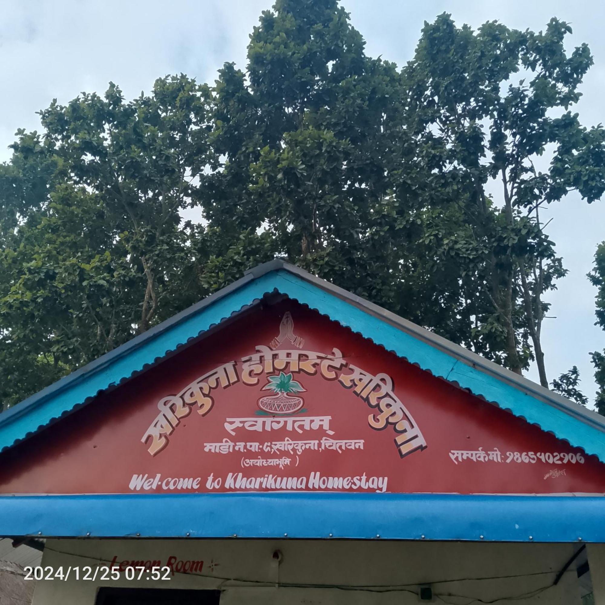 Kharikuna Home Stay Bhagaura 외부 사진